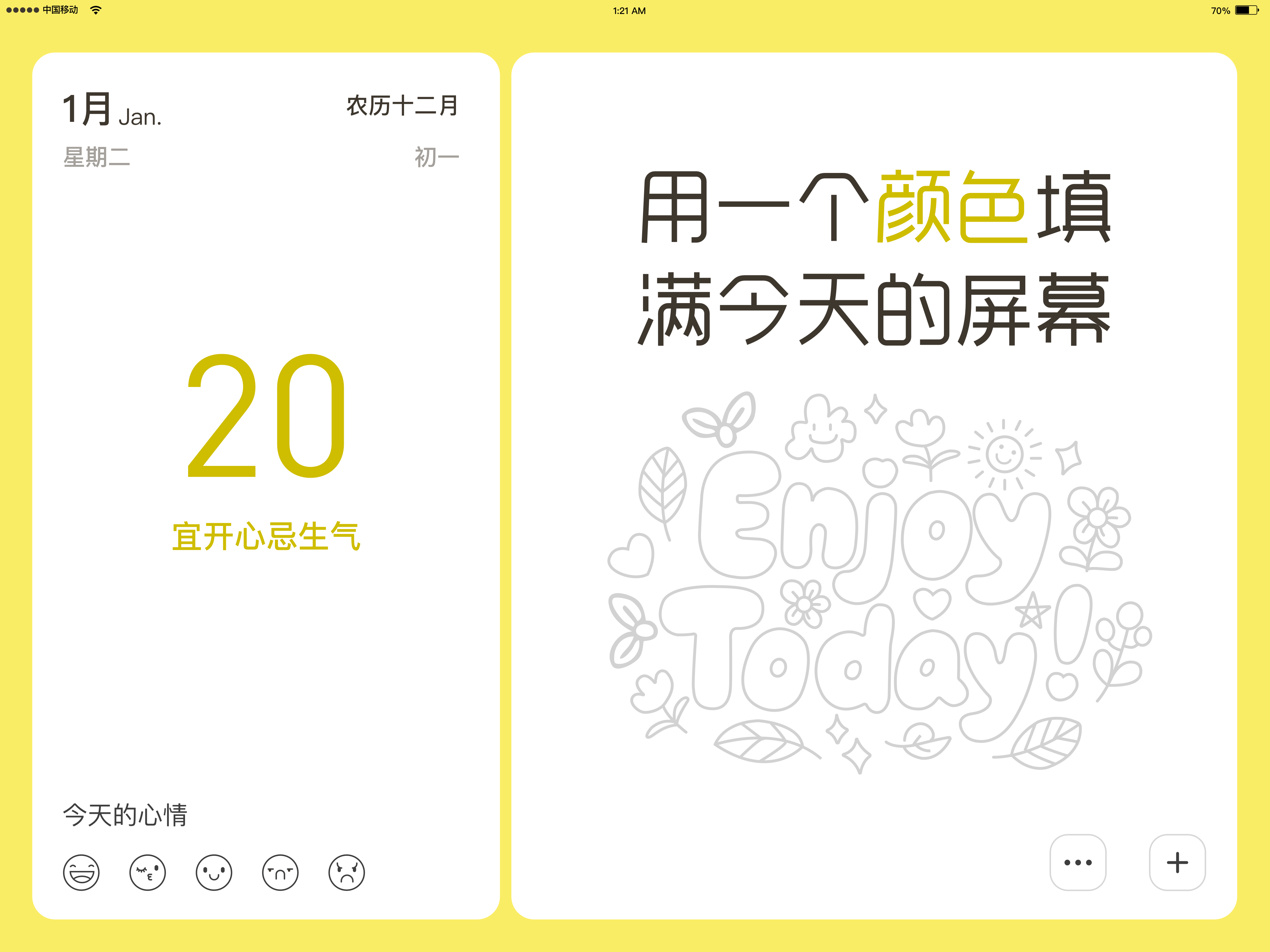 今天就好 iPad 横屏双栏界面